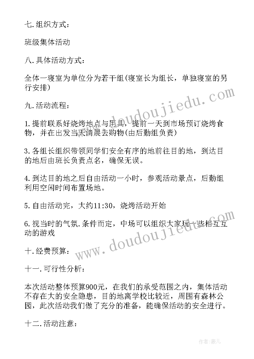 最新政府工作报告党日活动方案 活动方案户外活动方案(大全6篇)