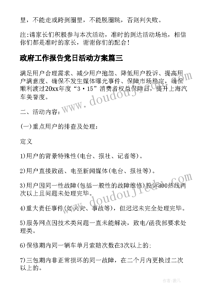 最新政府工作报告党日活动方案 活动方案户外活动方案(大全6篇)