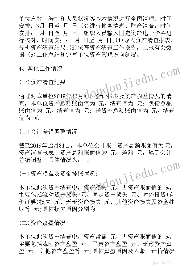 最新事业单位资产清查审计报告 行政事业单位资产清查工作报告(优质5篇)