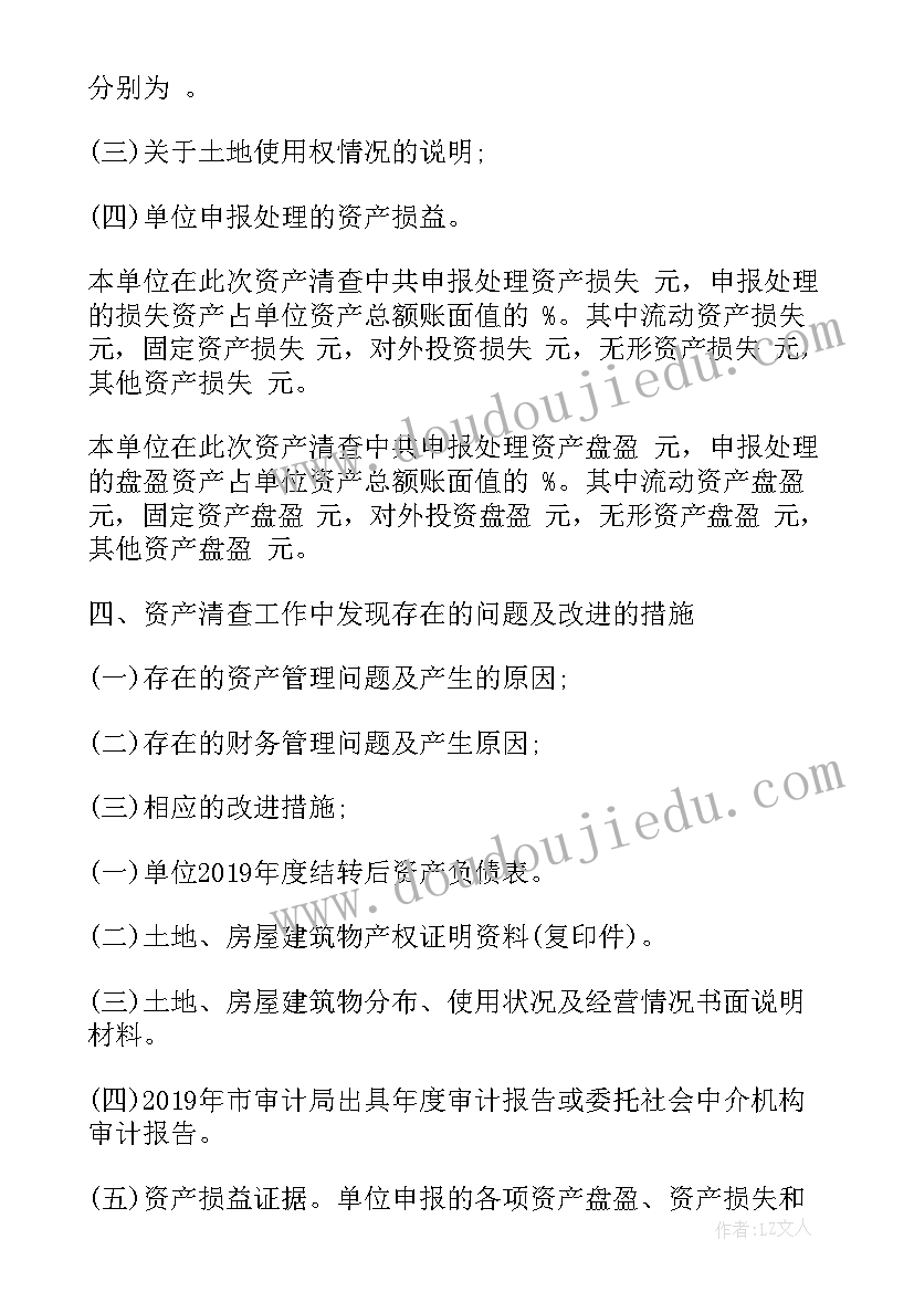 最新事业单位资产清查审计报告 行政事业单位资产清查工作报告(优质5篇)