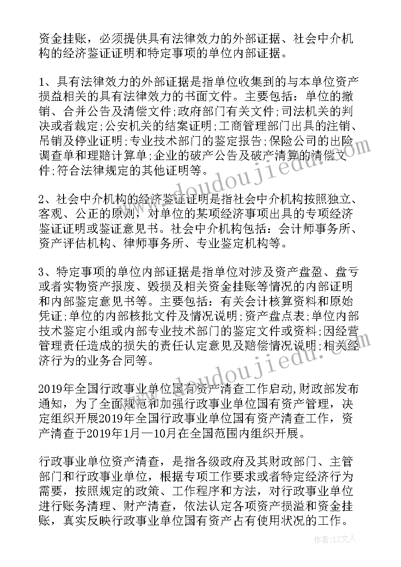 最新事业单位资产清查审计报告 行政事业单位资产清查工作报告(优质5篇)