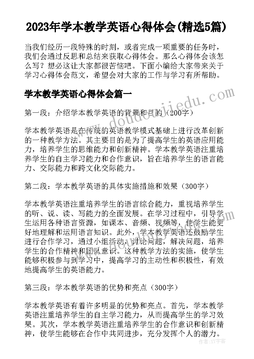 2023年学本教学英语心得体会(精选5篇)