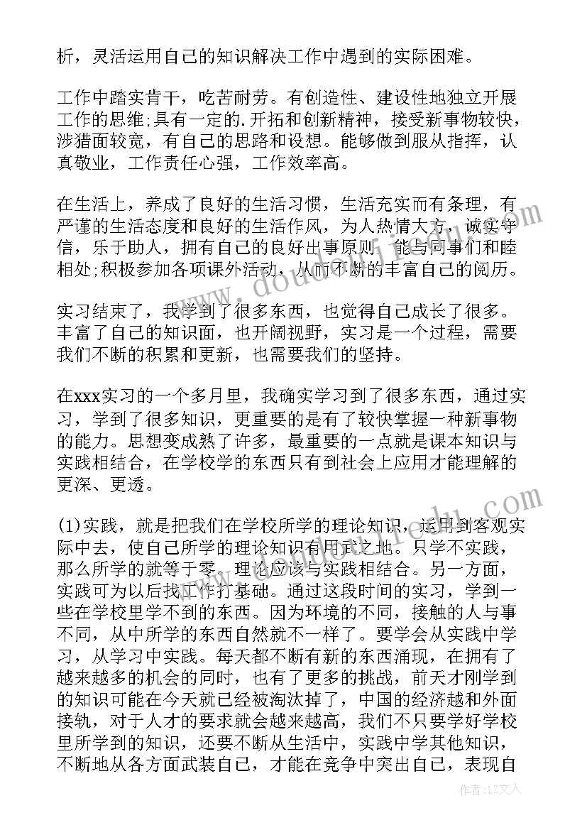 2023年肿瘤科自我鉴定表 实习生自我鉴定表实习生自我鉴定(优质6篇)