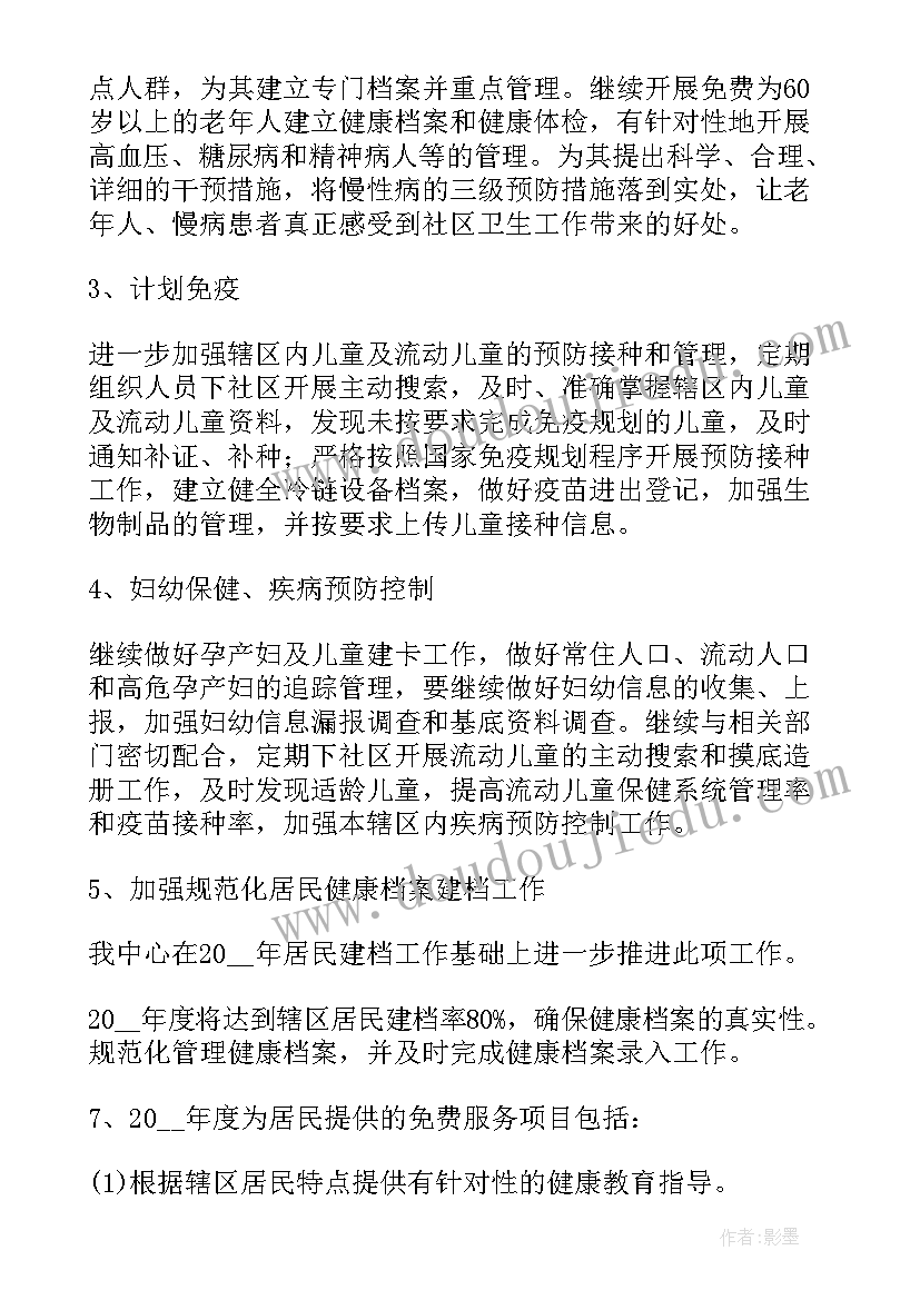 社区卫生服务中心上半年工作总结 社区卫生服务中心改革方案(汇总5篇)