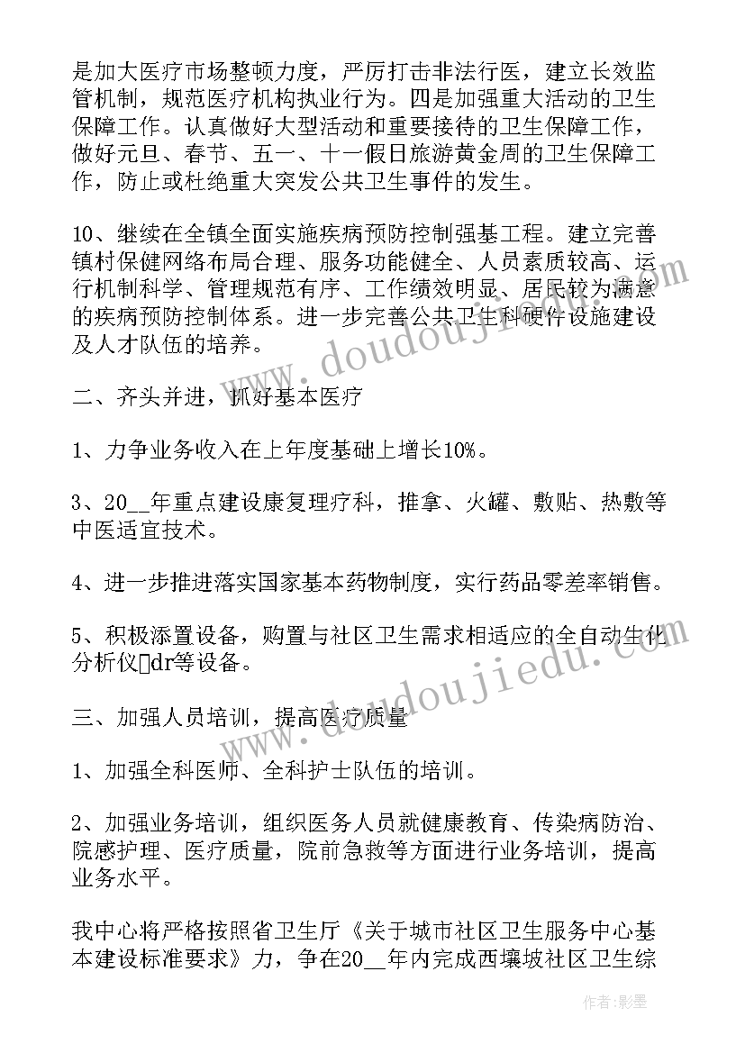 社区卫生服务中心上半年工作总结 社区卫生服务中心改革方案(汇总5篇)