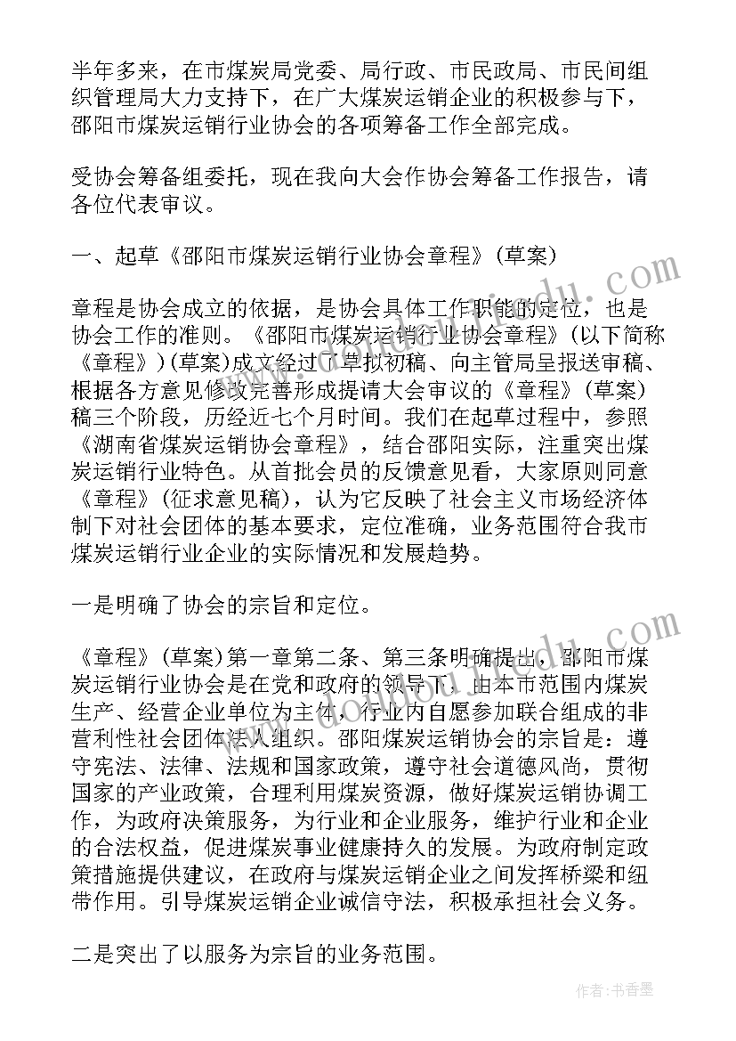 2023年团总支筹备组筹备工作报告(通用6篇)