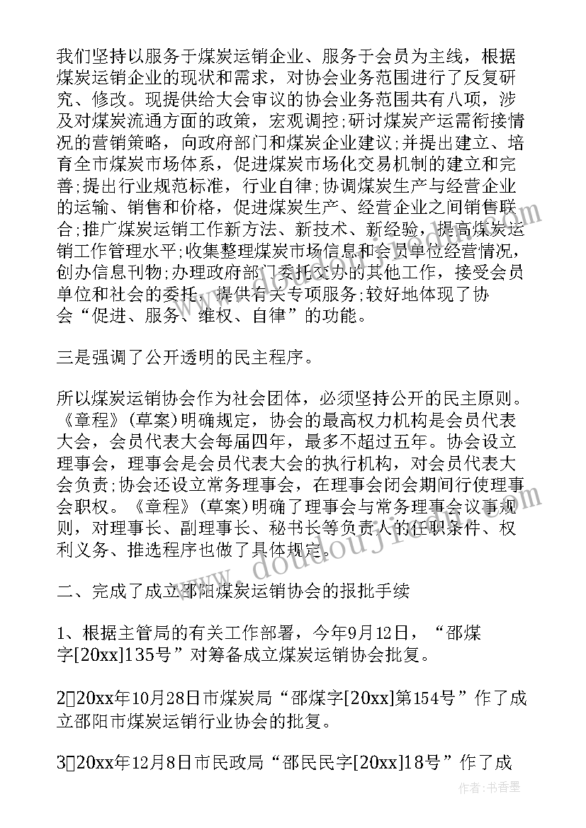 2023年团总支筹备组筹备工作报告(通用6篇)