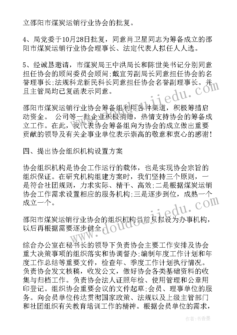 2023年团总支筹备组筹备工作报告(通用6篇)