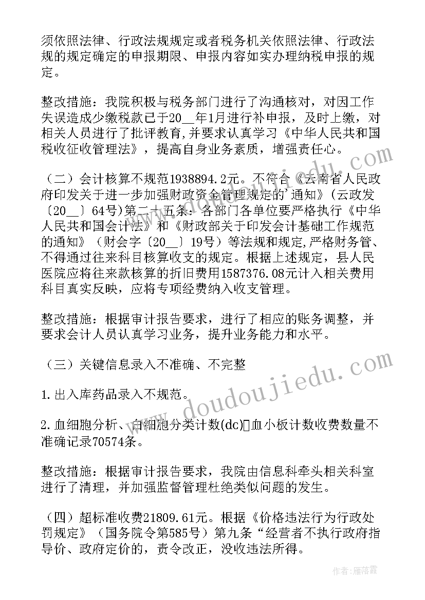 宜春市审计局人员名单 审计局履职工作报告(实用10篇)