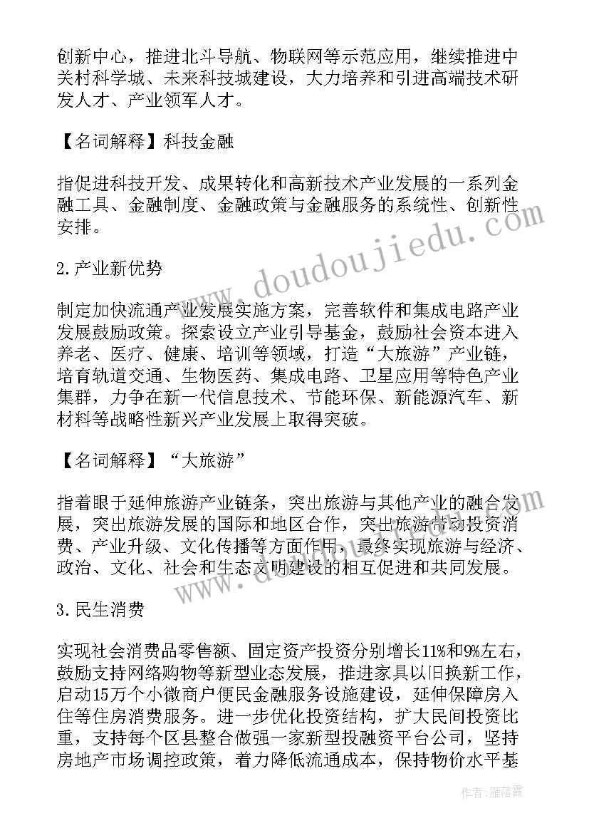 2023年北京市政协工作报告 晋中市政协工作报告(优秀5篇)