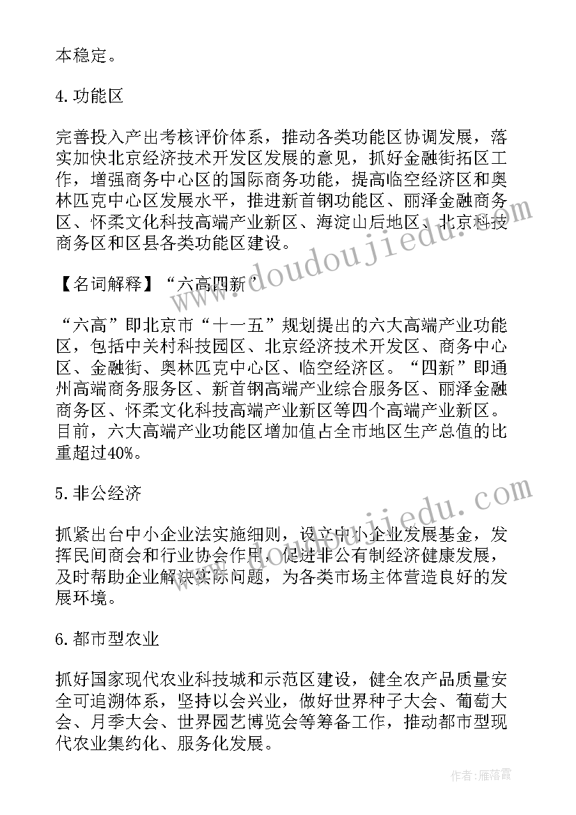 2023年北京市政协工作报告 晋中市政协工作报告(优秀5篇)