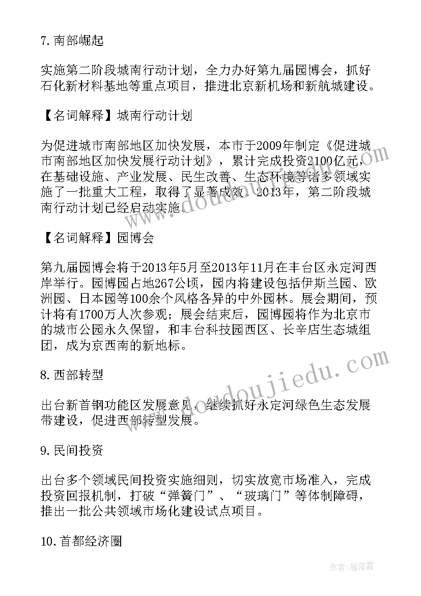 2023年北京市政协工作报告 晋中市政协工作报告(优秀5篇)