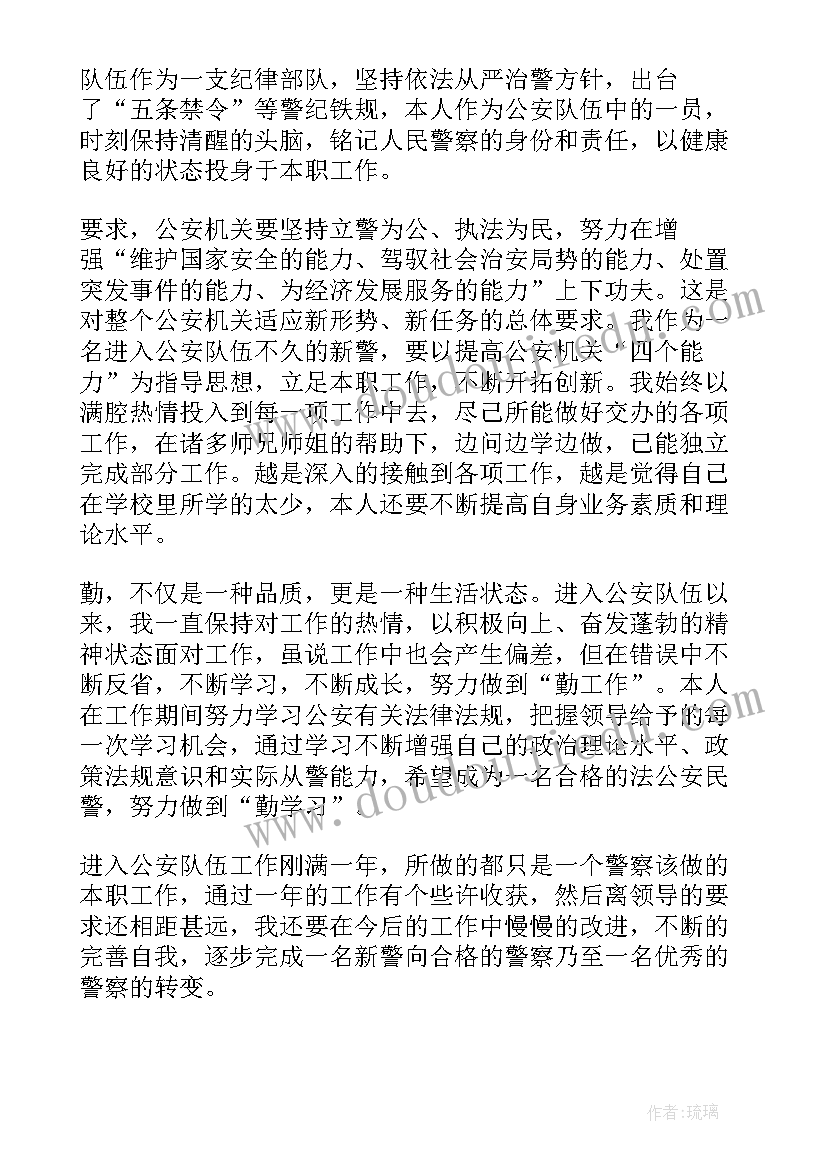 2023年所长自我鉴定警察职业(模板10篇)