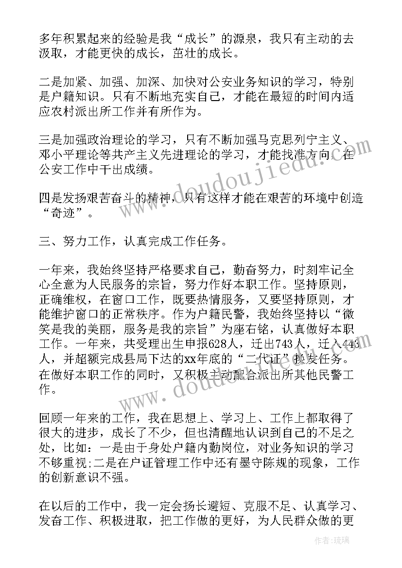 2023年所长自我鉴定警察职业(模板10篇)