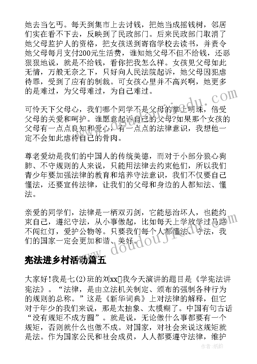 2023年宪法进乡村活动 讲宪法演讲稿(优秀8篇)