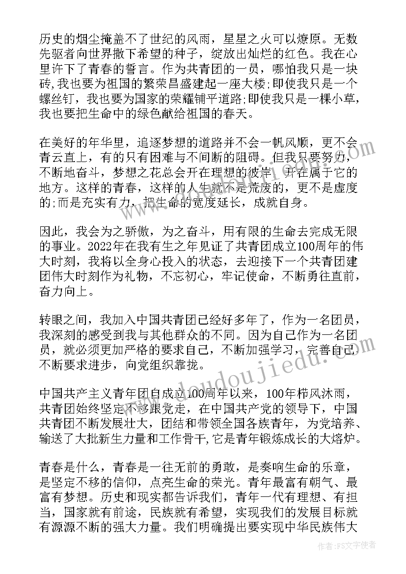 2023年建党周年团员观后心得 建团百年活动心得体会(精选9篇)