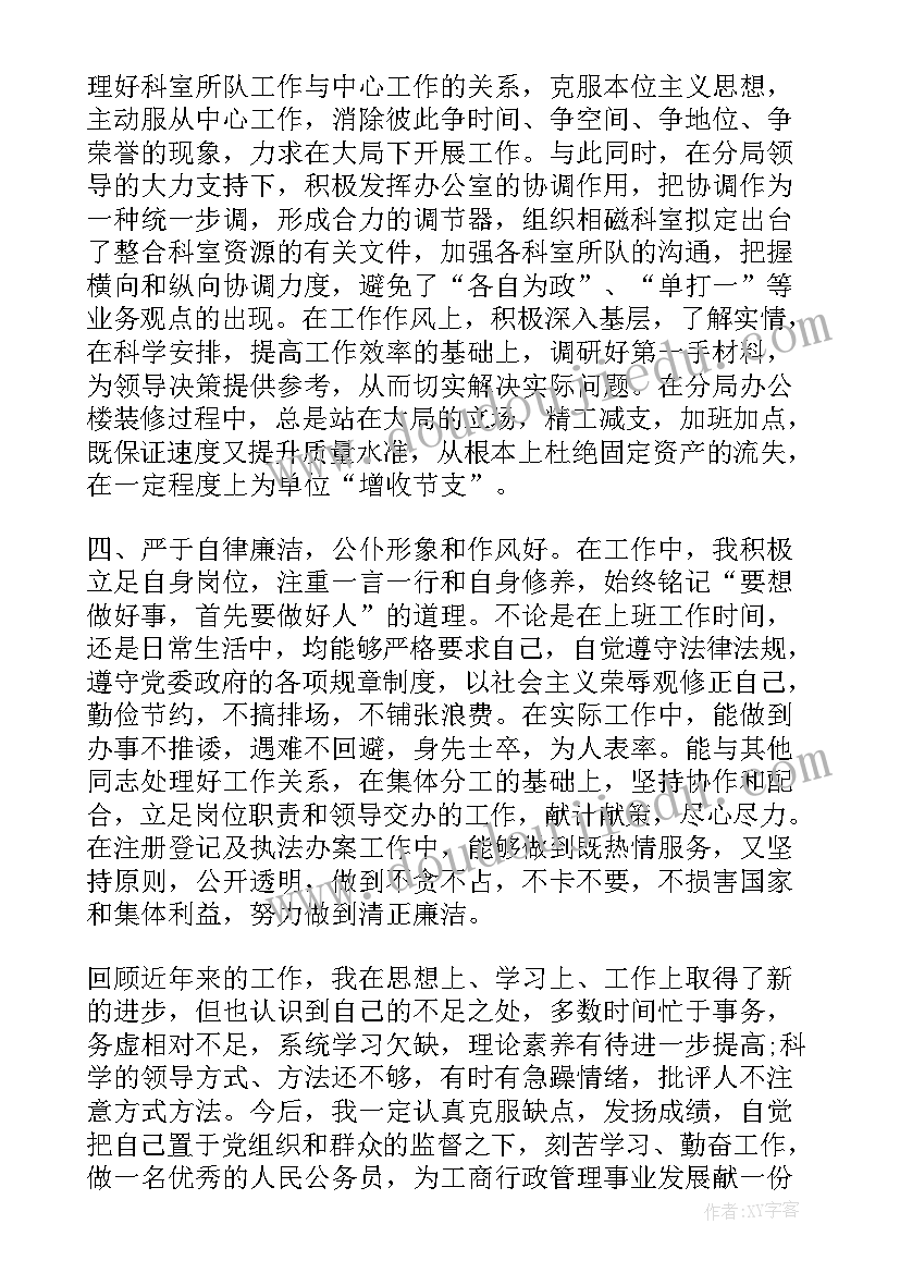 最新考核鉴定表自我鉴定学生 学年考核自我鉴定(大全6篇)