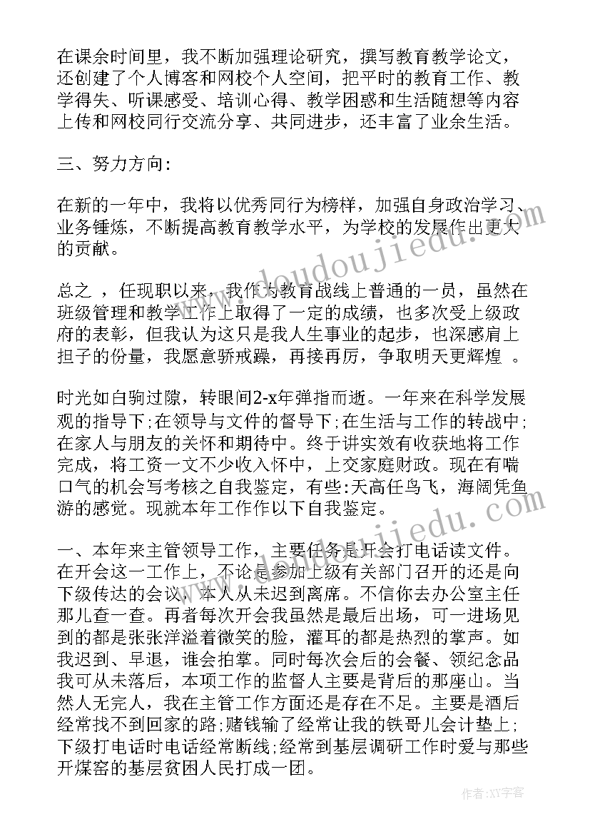 最新考核鉴定表自我鉴定学生 学年考核自我鉴定(大全6篇)