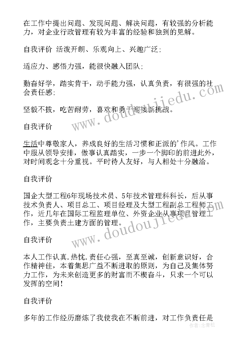 电厂项目经理自我鉴定 项目经理自我鉴定(精选5篇)