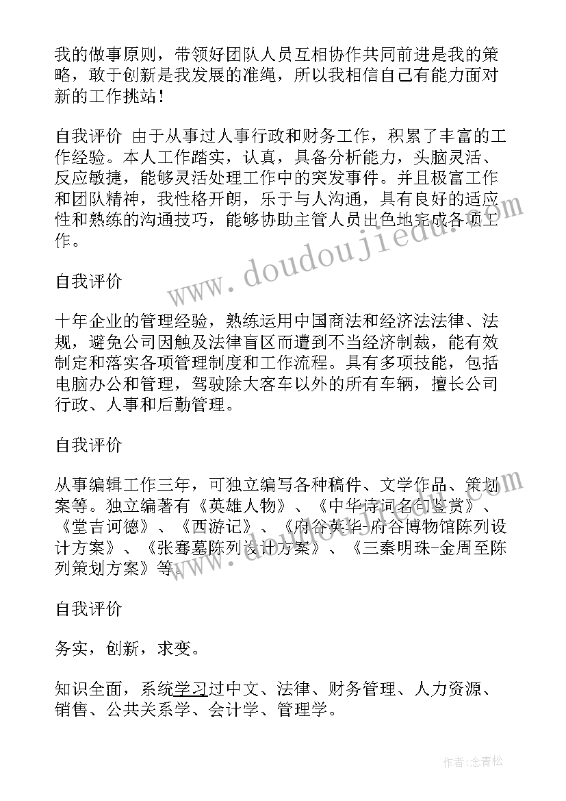 电厂项目经理自我鉴定 项目经理自我鉴定(精选5篇)