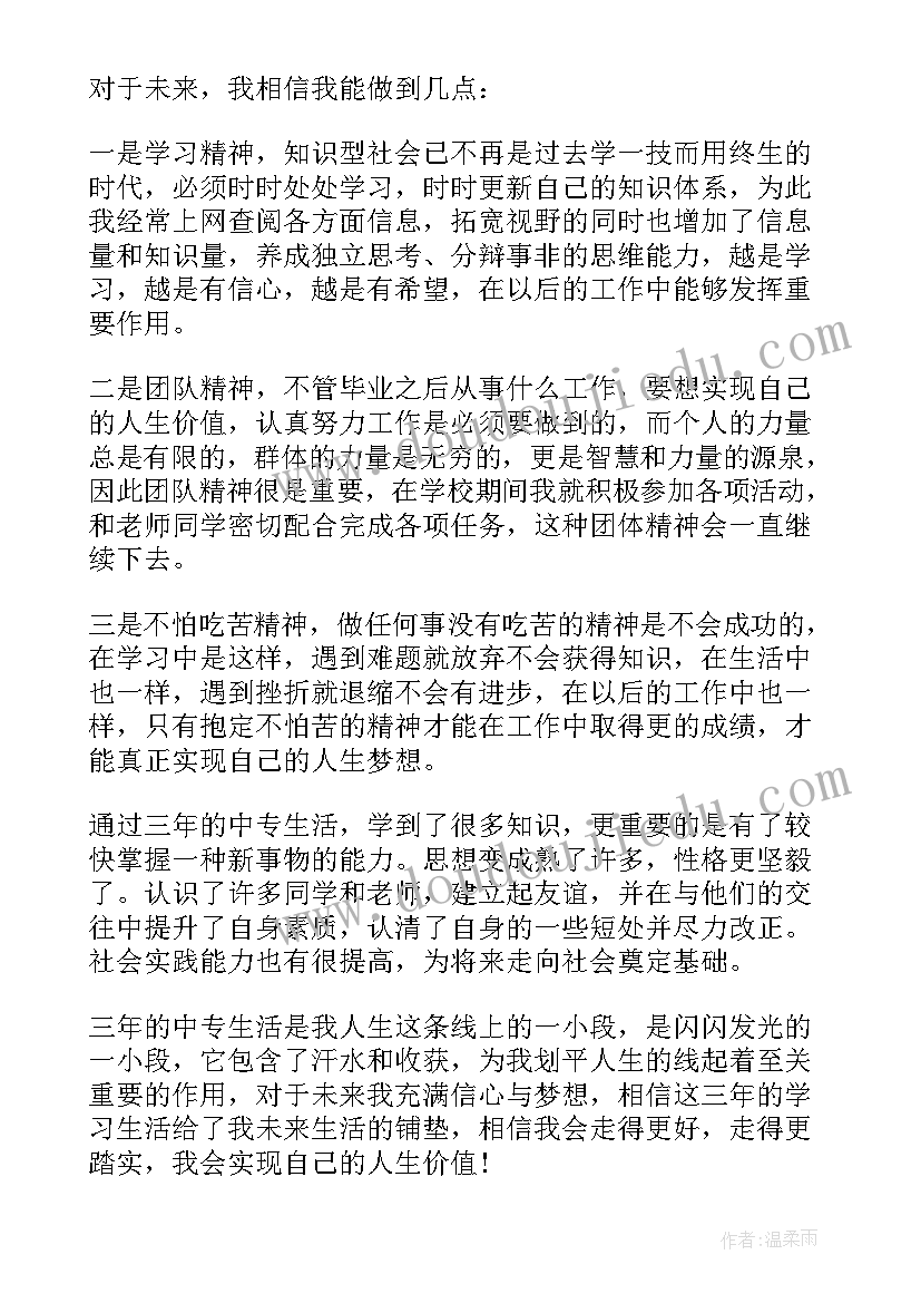 自我鉴定毕业文案 毕业自我鉴定(实用8篇)