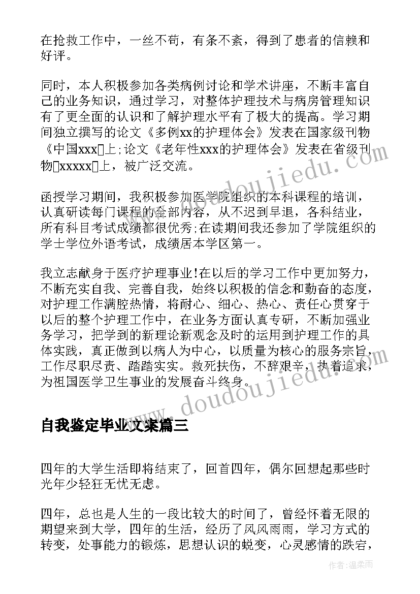 自我鉴定毕业文案 毕业自我鉴定(实用8篇)