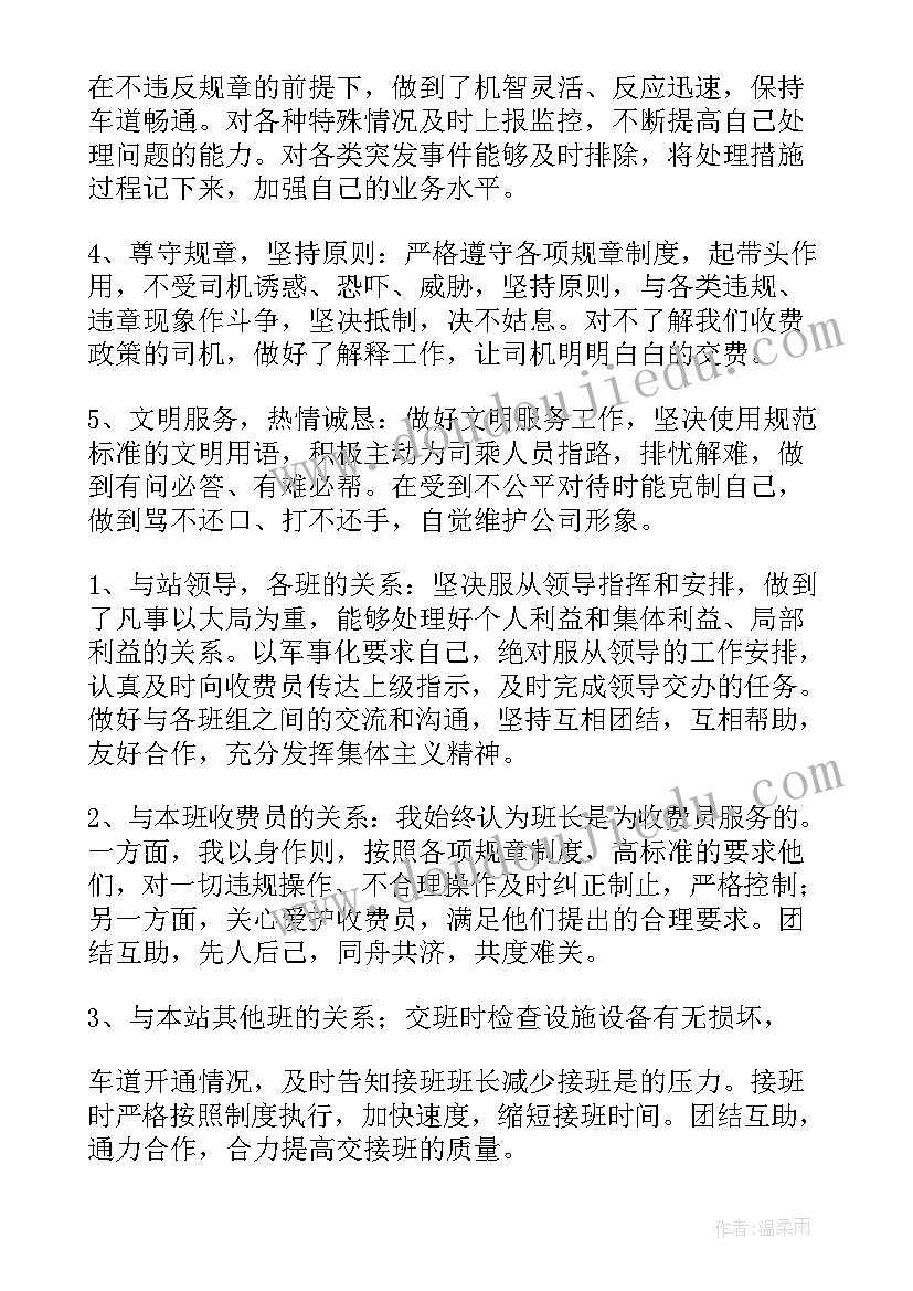 最新供电公司营业收费员工作总结 医院收费人员工作违纪检讨书(精选5篇)