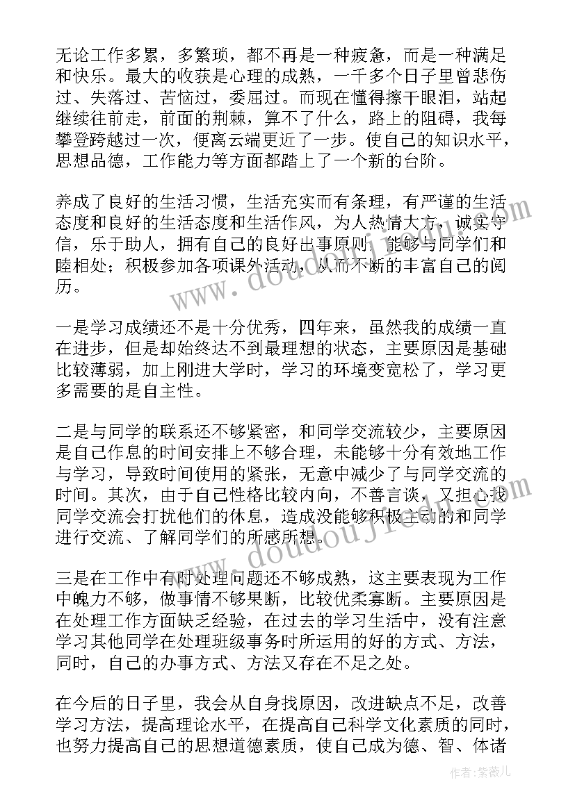 最新学生干部申请书寝室长(精选5篇)