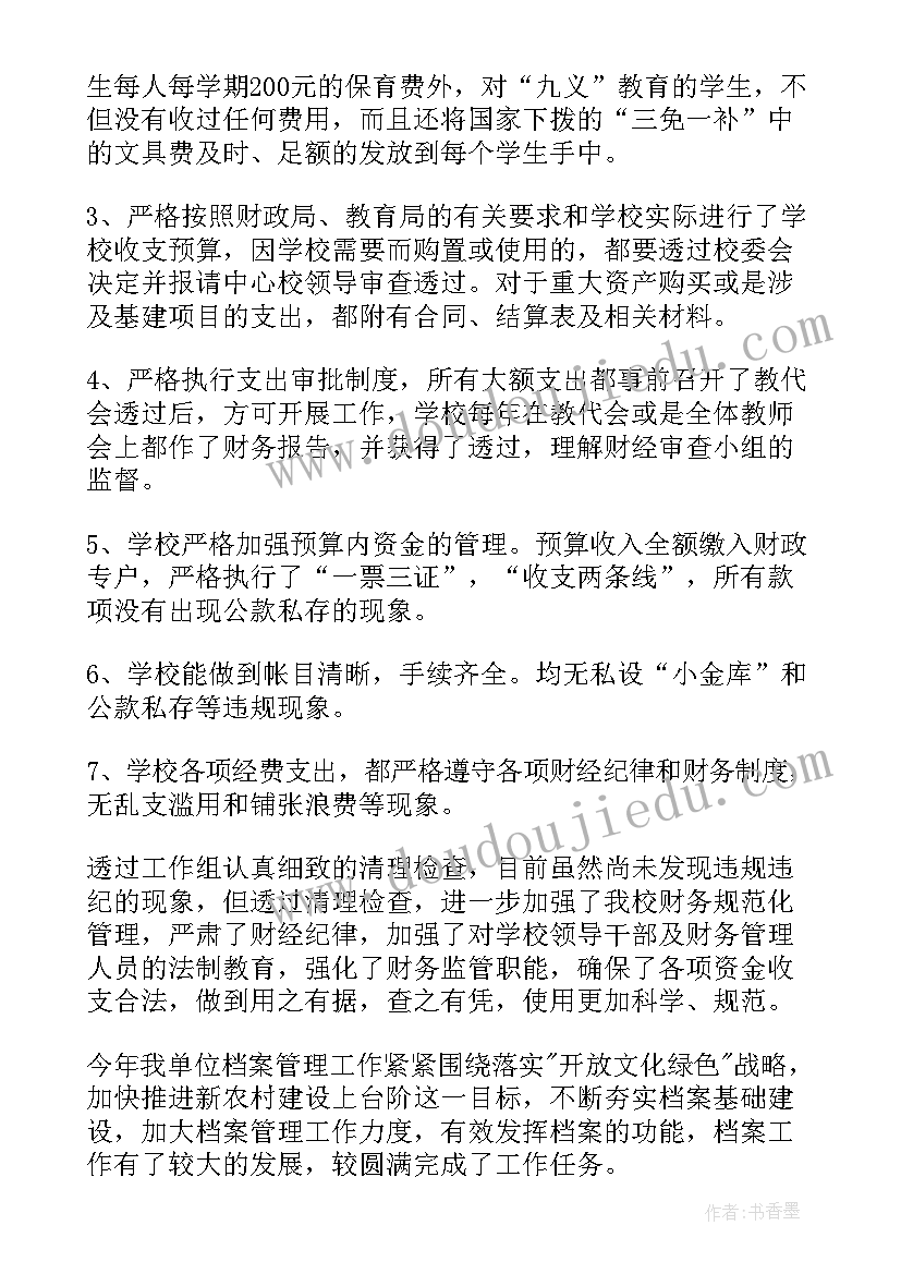 团委自检自查报告 自检自查报告(模板7篇)