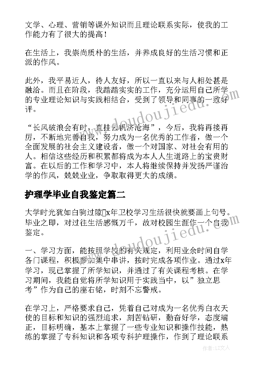 最新护理学毕业自我鉴定(汇总9篇)