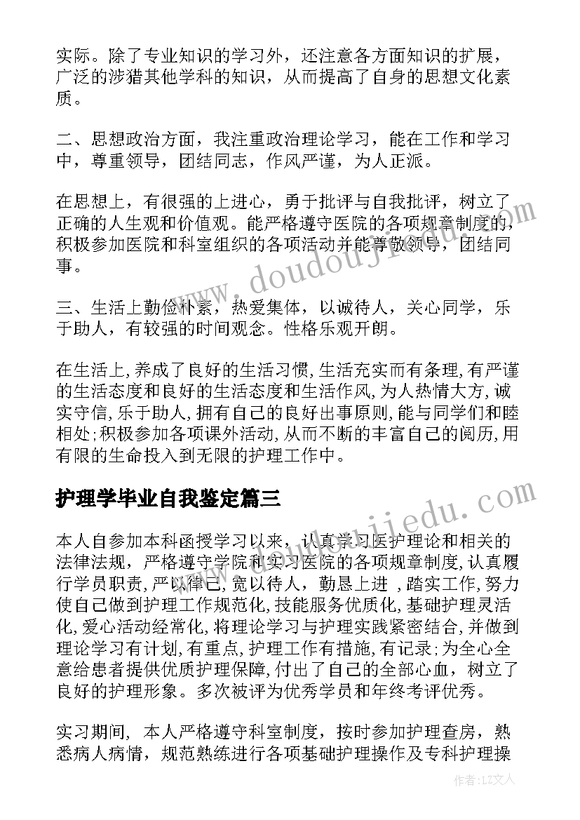 最新护理学毕业自我鉴定(汇总9篇)