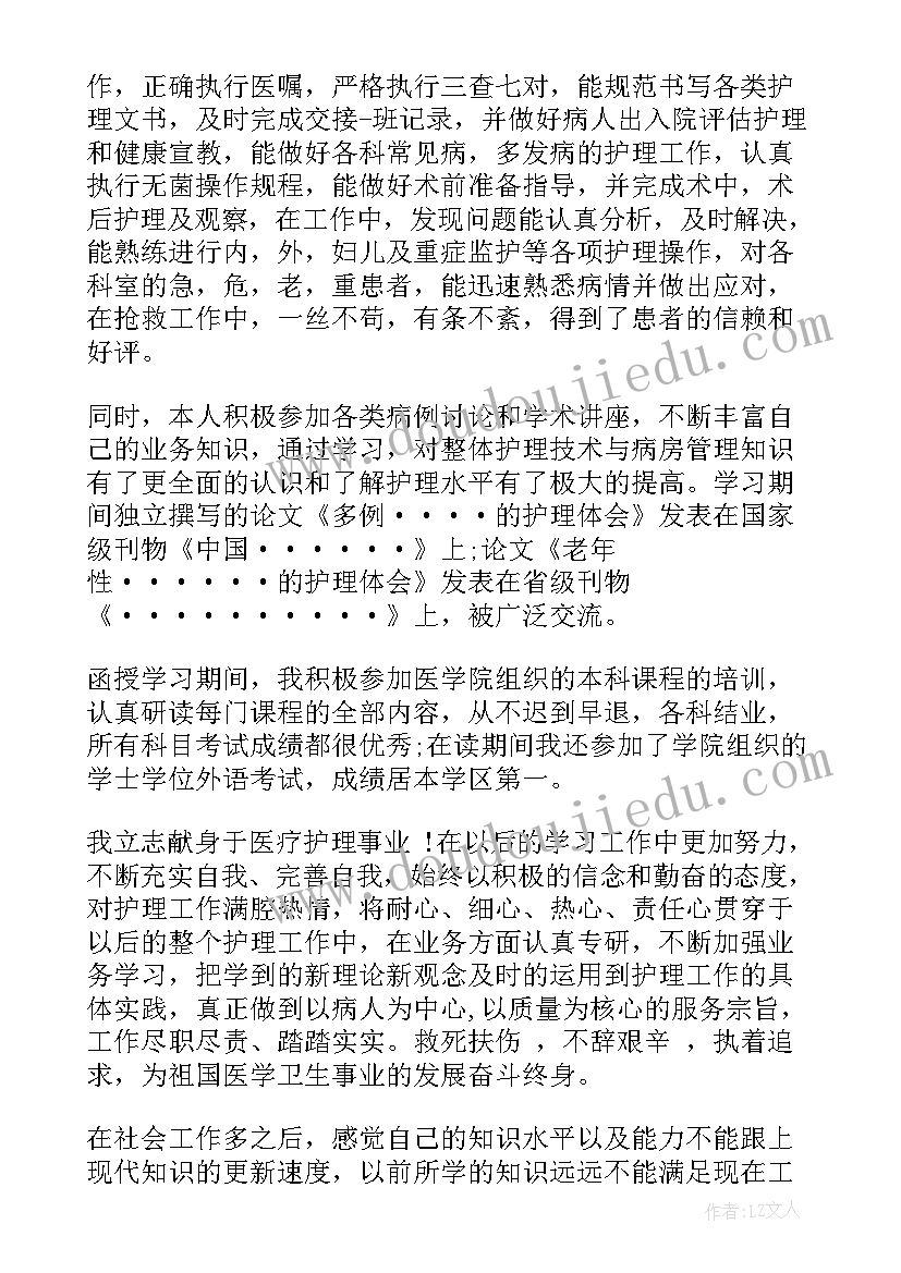 最新护理学毕业自我鉴定(汇总9篇)