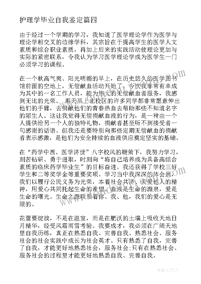 最新护理学毕业自我鉴定(汇总9篇)