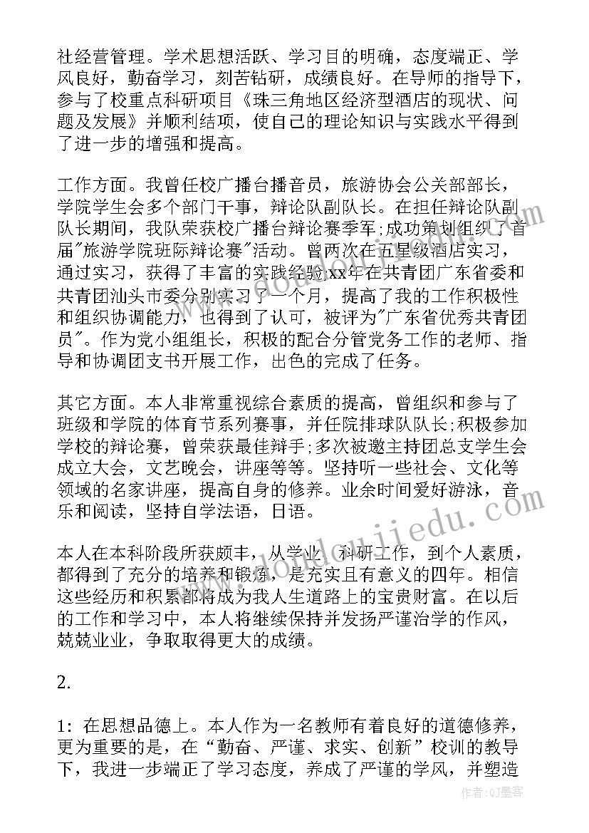 最新护理业余本科自我鉴定(通用5篇)