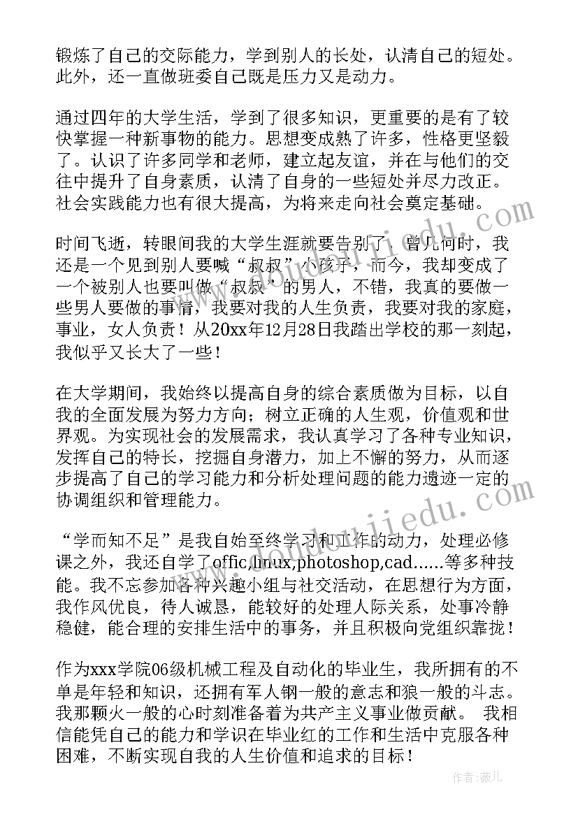 服装自我鉴定毕业生登记表(优质10篇)