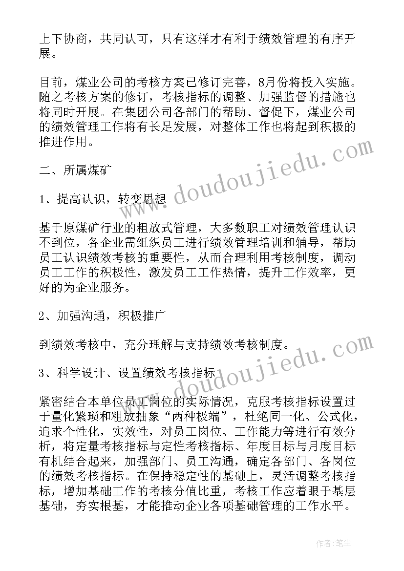 最新绩效考评工作方案 绩效考评整改方案(通用6篇)