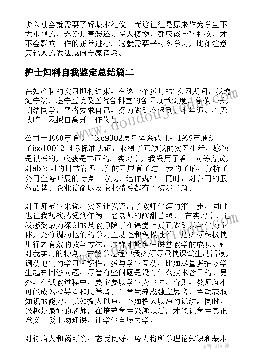 护士妇科自我鉴定总结(优质10篇)