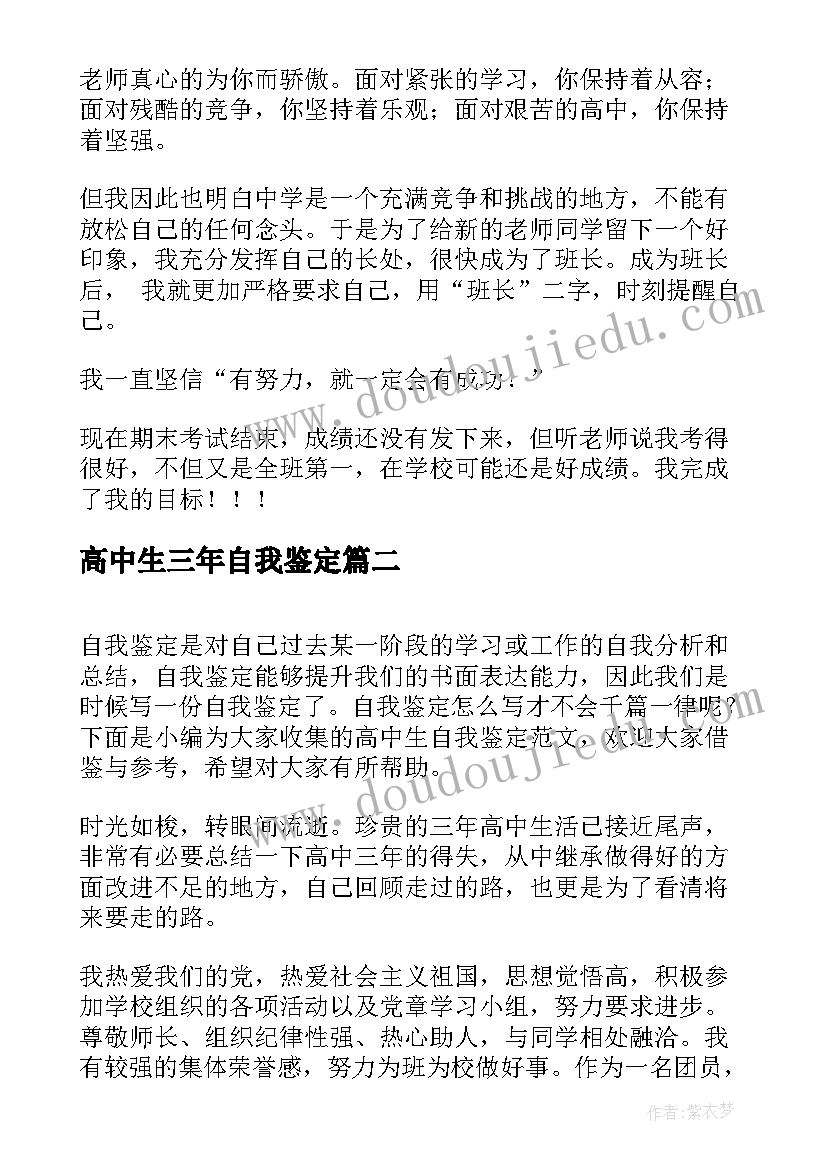 最新高中生三年自我鉴定(模板8篇)