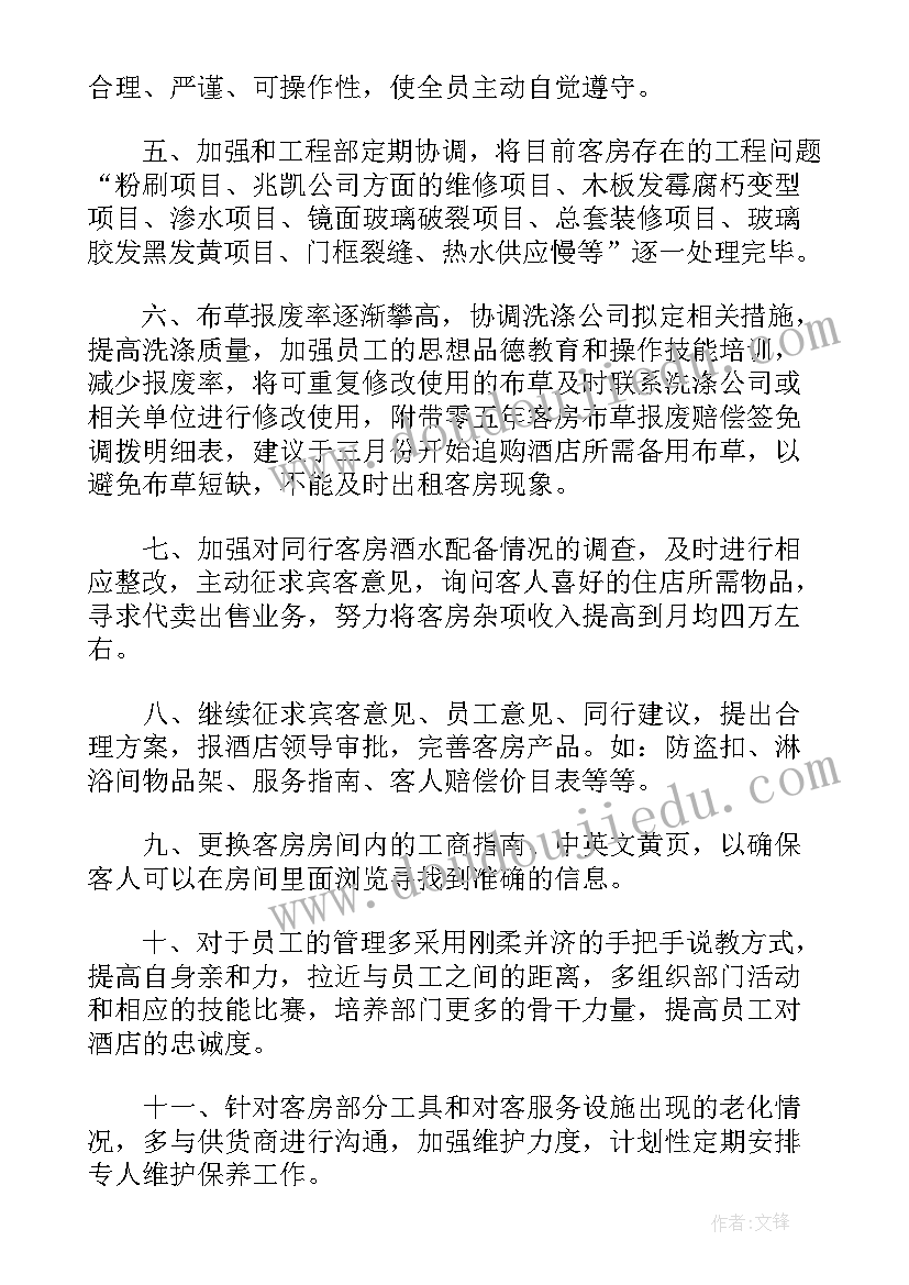 2023年客房部上半年工作报告总结 上半年工作报告(优秀6篇)