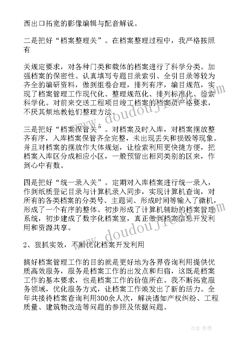 2023年档案管理年终工作报告总结 档案管理终工作总结(实用7篇)