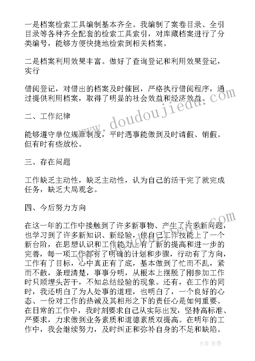 2023年档案管理年终工作报告总结 档案管理终工作总结(实用7篇)