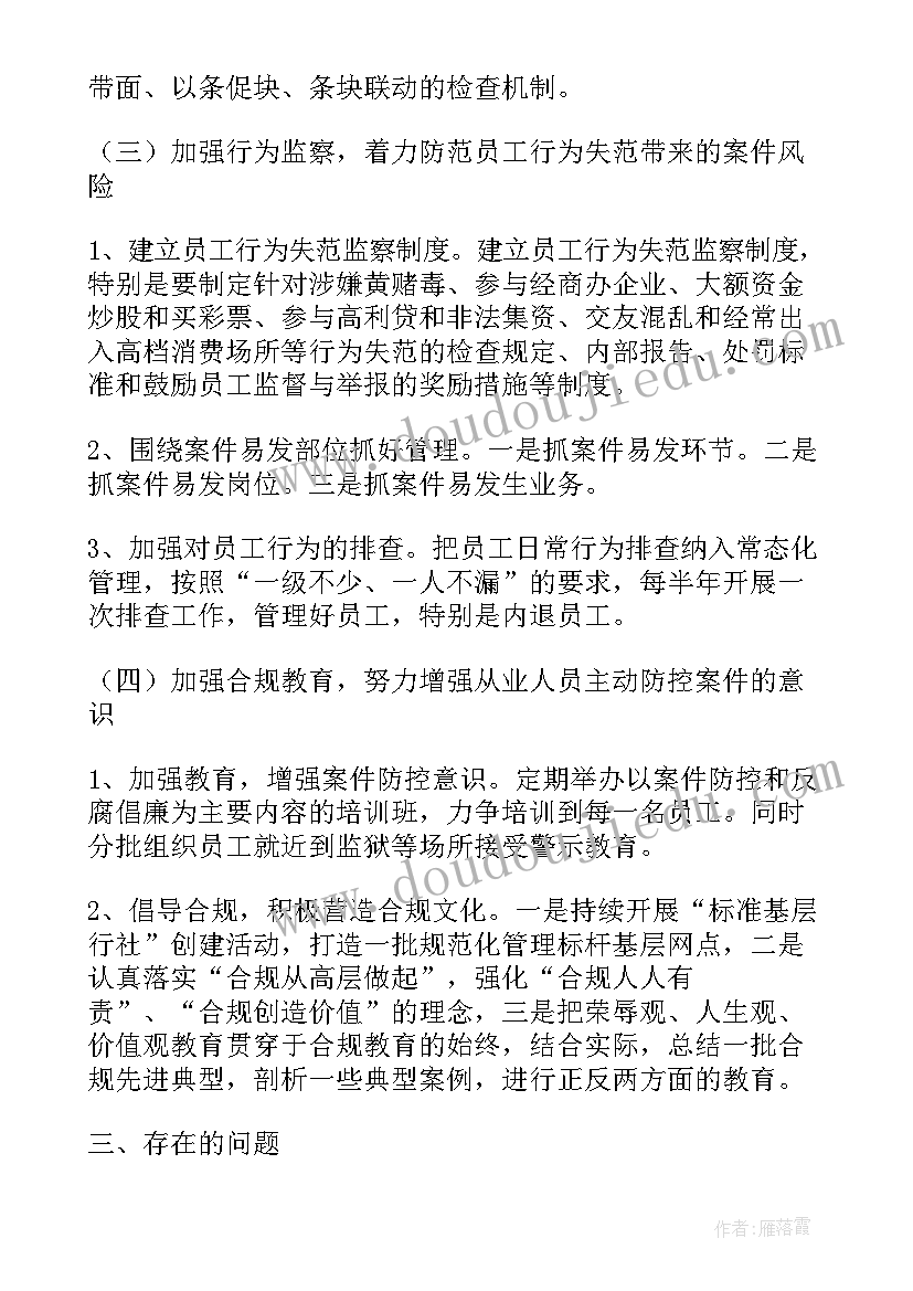 银行部室案件防控工作报告 银行案件防控排查工作报告(实用5篇)