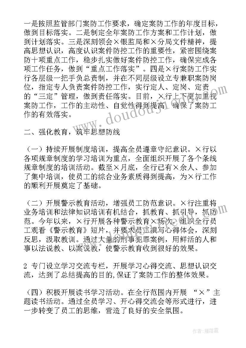 银行部室案件防控工作报告 银行案件防控排查工作报告(实用5篇)