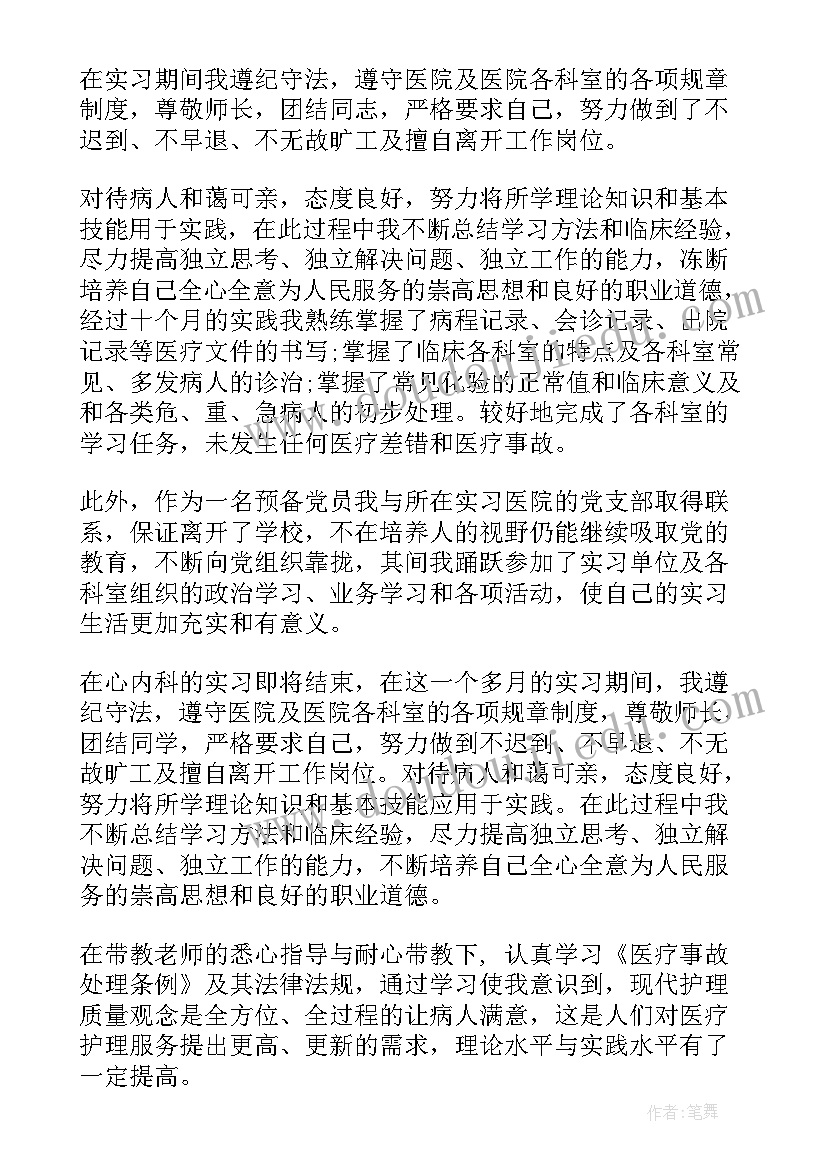 肛肠科自我鉴定 医院骨科实习的自我鉴定(实用10篇)