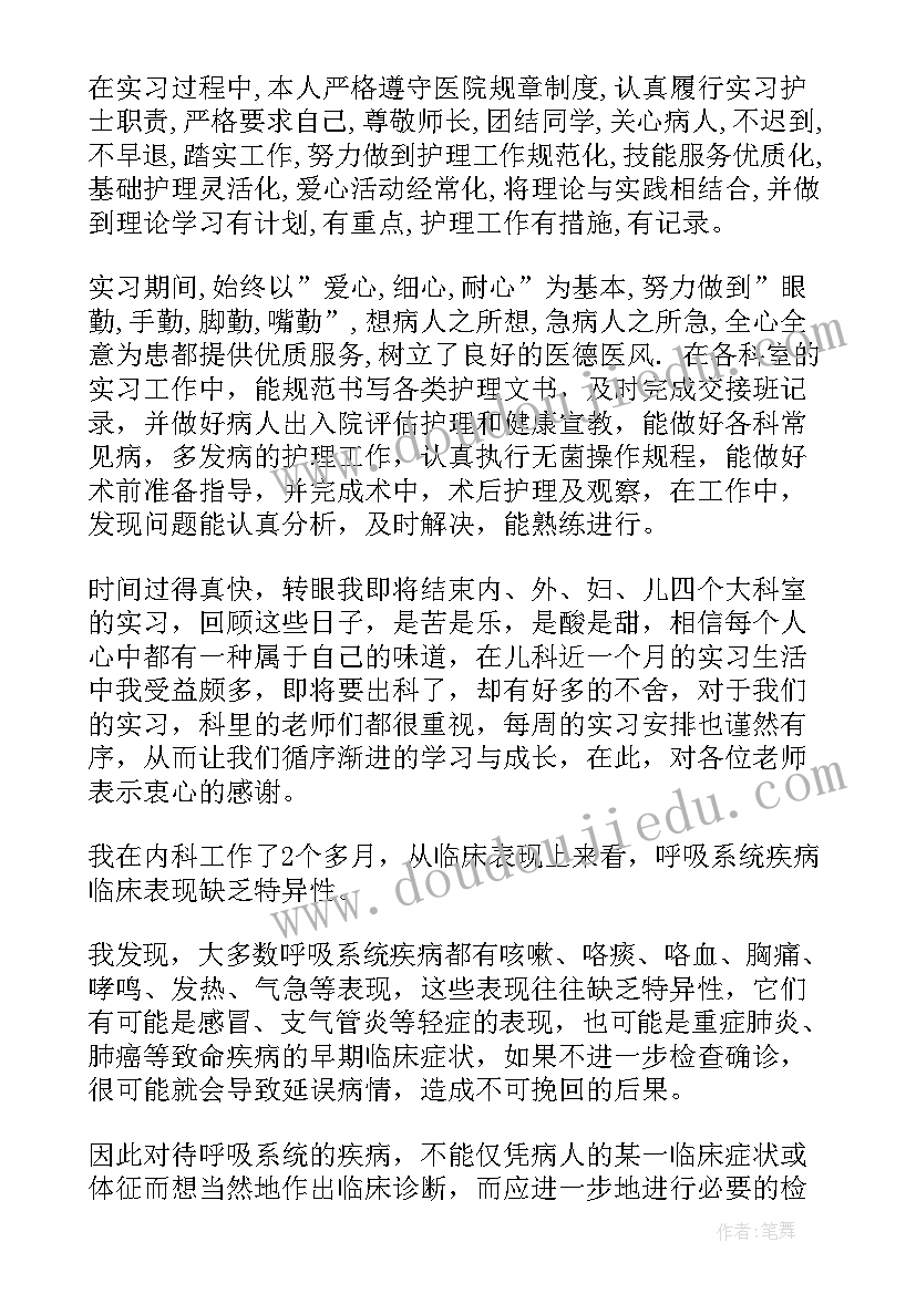 肛肠科自我鉴定 医院骨科实习的自我鉴定(实用10篇)