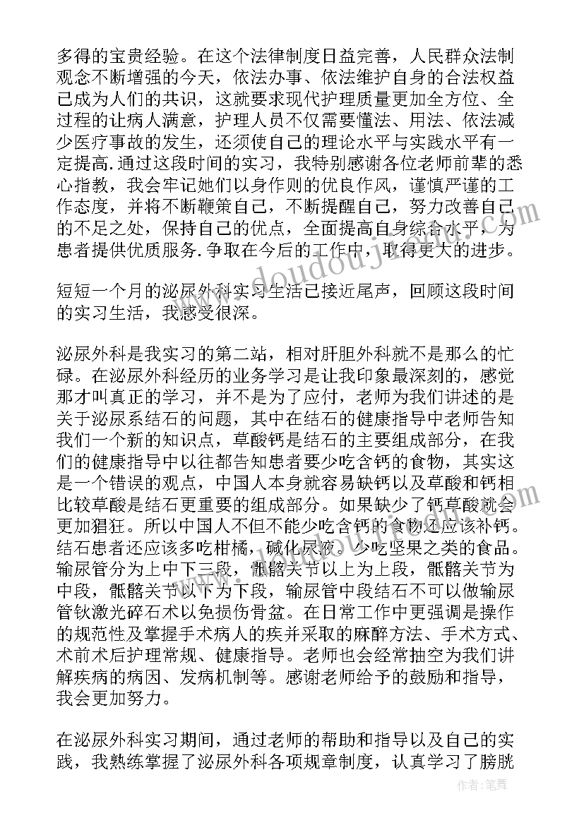 肛肠科自我鉴定 医院骨科实习的自我鉴定(实用10篇)