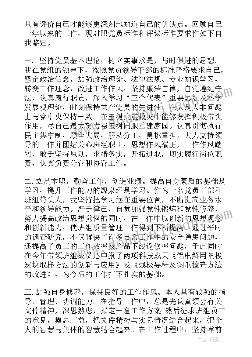 2023年财务党员自我剖析材料 党员自我鉴定(模板5篇)