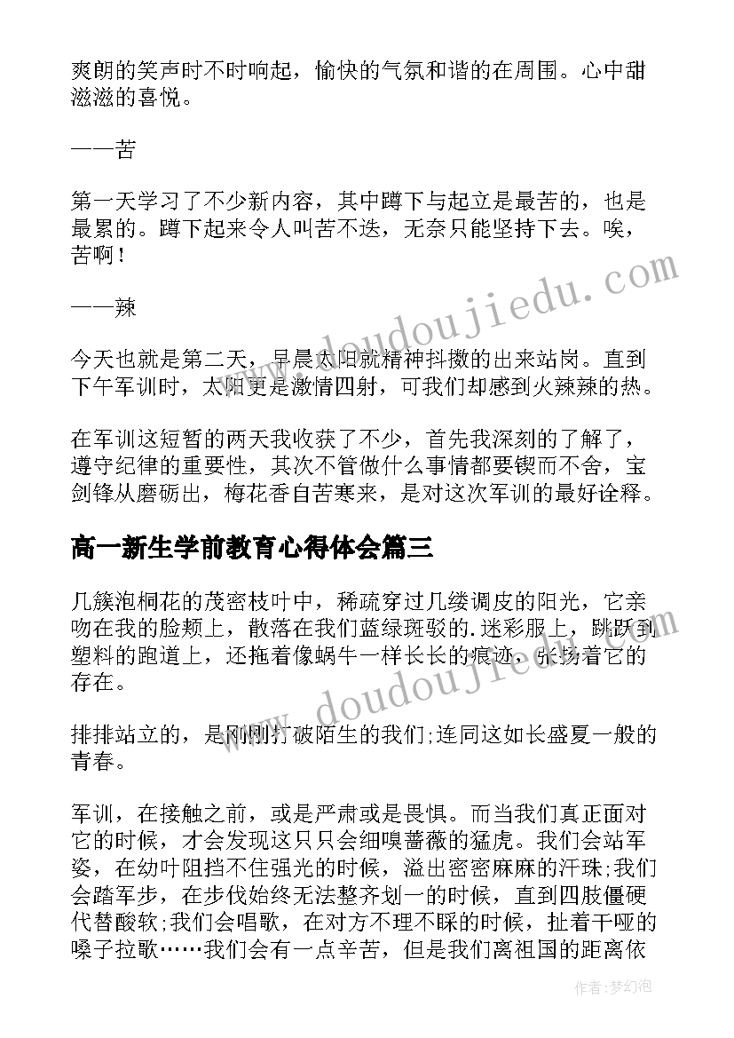 最新高一新生学前教育心得体会(优质10篇)