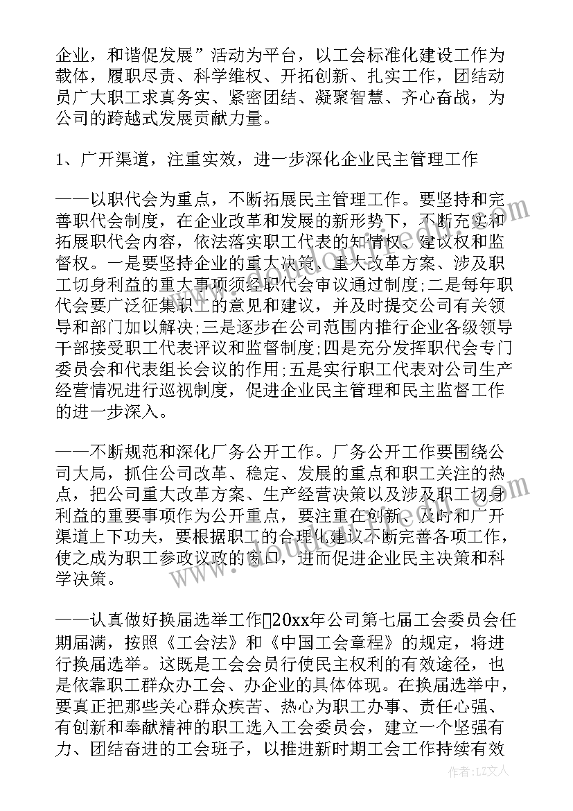 2023年大铁矿企业工会工作报告 企业工会工作报告(优质5篇)