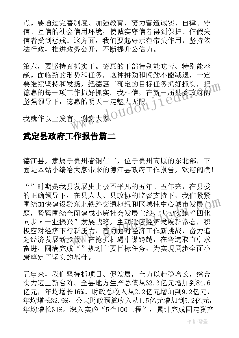 2023年武定县政府工作报告(优秀7篇)